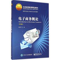 E-commerce General Theory Zhang Runtongs master and master special liberal arts and management university teaching materials Xinhua Bookstore is on the map Books Electronic Industrial Press