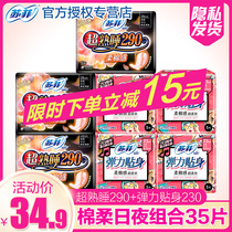 Sophie sanitary napkins soft cotton elastic body daily use super sleeping 290 night female aunt towel combination wholesale official website