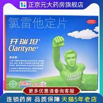 99 Kerettan loratadine tablets 12 tablets allergic rhinitis nasal congestion urticaria skin allergy drug ZJ