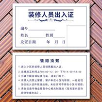  Electronic factory temporary out-of-pass staff mobile copper version paper site construction site pass building disc access and exit