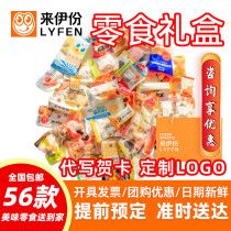 Come to Iportions gift box Kit Combo 56 Snack Snack Dry Fruit Welfare Big Gift Bag for a group purchase price