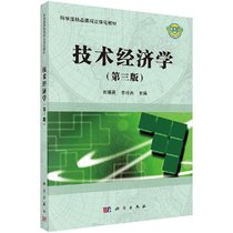 Top-up spot technology economics third edition third edition Li Xiaogun Li Lingyan Reference materials for economics and finance research Comprehensive reference materials University teaching materials