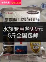 Aquarium ornamental fish special sea salt fish with disinfection and sterilization salt fish tank yellow powder blue powder mineral salt tropical fish fish medicine