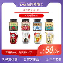 Shouquan Zhai cream beverage exchange card 8 kinds of optional card can be redeemed 4 times within 120 days from the date of binding the card