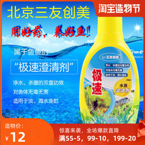 Sanyou Chuangmei Sanyuan water clarification agent fish tank aquarium water purifier 250ml three bottles
