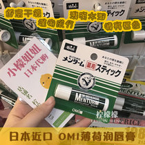 Japan Oji brothers mint lip balm moisturizing colorless base lip protection natural plant nude men and women