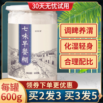 Seven flavors breakfast paste barley poria cocos agrodon powder Tongrentang Guo teacher Yanning six flavors eight Zhen powder five lines spleen Jian powder five lines spleen Jian powder