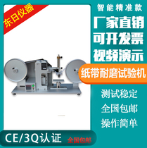 RCA paper tape wear testing machine RCA paper tape friction machine product surface coating wear tester