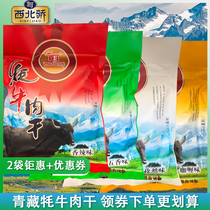 Qinghai specialty Northwest Jiao yak beef dried 200g Northwest Jiao yak beef jerky 1 bag 40gX5