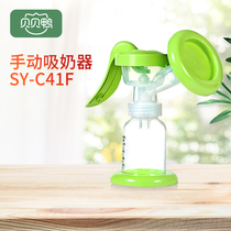 Babel duck breast pump manual breast pump SY-C41F mother feeding supplies