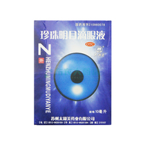 Taihu Mei Pearl Mingmu Eye Drops 10ml * 1 box