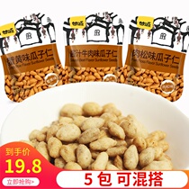 Gan Yuan brand crab yellow melon seeds 75g * 5 large bags of beef flavor meat loose sunflower seed kernel KTV New Year snack snacks