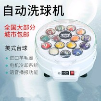 Billiards automatic ball wash machine black eight American billiard ball wool ring wool pad wash ball liquid cleaning agent billiard club