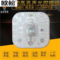 Retrofitting overhead light sound and sound control induction energy saving Led light absorbing lamp module control suction light lamp control wick plate