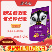 Longsheng real meat grain dog food 1 6KG natural puppy 32kg teddy VIP than bear small universal dog food