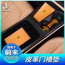 Weilai ES6 EC6 ES8 leather door slot pad car storage pad with water cup mat anti-skid pad interior modification