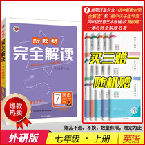 (Genuine) New Textbook Completely Interprets New Curriculum Standard Foreign Research Edition Foreign Research Institute Edition Seventh Grade English (Part I) Junior High School English Teaching Assistant Seventh Grade Volume I