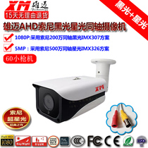 Xiongmai 1080P Sony black light 307 Starlight 8 million HD night vision 4K small bolt camera AHD coaxial