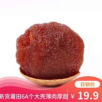 Dried longan 500g Fujian Putian specialty dry goods dried longan meat new products 6A dried longan special non-nuclear-free