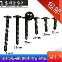  Black drill tail cross large flat head drill tail screw round head with pad self-tapping self-drilling screw M4 2*13--50mm