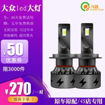 Volkswagen New Suteng Maiteng B8 Longyi POLO Baolai Lingdu New Santana Jetta modified led headlight bulb
