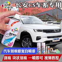 Changan cs35 paint pen cs75 car paint repair cs55 car special scratch repair self-spray paint Pearl White