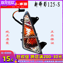 Wuyang Honda Shin-Feng 125-S-6 Front Steering Lamp Directional Lamp Turn Lamp Front Turn Lamp Original Factory Accessories