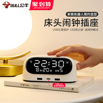 Bull alarm clock socket with usb mobile phone charging 20W fast charging student special boy bedside alarm plug with cable