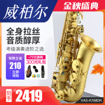 E-flat midrange saxophone K768DK full-body brushed professional performance Wiber instrument