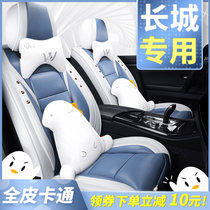 Great Wall Euler R1 seat cover good cat Black Cat IQ White cat C50 M4 Four Seasons universal all-inclusive special car seat