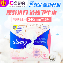 Shu Bao always liquid sanitary napkin brand female 24cm ultra-thin skin aunt towel tampon
