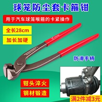 Car ball cage clamp pliers half-shaft ball cage pliers water pipe single-ear throat clamp inner and outer ball cage dust cover removal