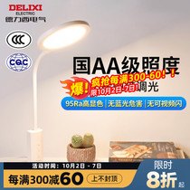 Delixi National AA eye protection table lamp intelligent non-blue students reading and learning lamp protection vision special purpose