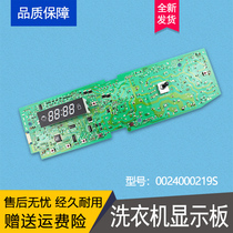Suitable for Haier automatic washing machine computer display board control motherboard accessories
