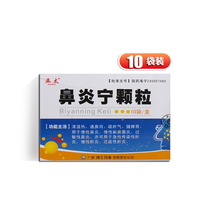 Asia-Pacific Biyanning Granules 15g * 10 bags box of clear dampness and heat through the nose soothing the Liver Qi and invigorating the spleen and stomach for chronic rhinitis chronic paranasal sinusitis allergic rhinitis
