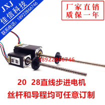 28 Through Screw Linear Stepper Motor 2028 Linear Motor 20 and 28 Screw Motor Customizable