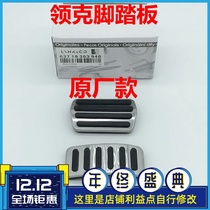 Suitable for Geely Lecker 01 02 03 05 01 New energy interior modification special accelerator brake pedal