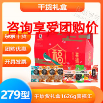 Sai Weng Fu Hui 279 type 1626G holiday gift box relatives gift gift gift elder whole box custom gift bag