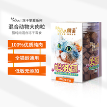 Lon Nuo freeze-dried cat snacks sucking cat can Chicken beef dried small fish nutrition fattening cat snacks freeze-dried