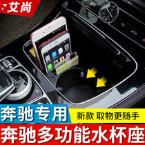 Benz New C-Class E class C260L GLC E300L mid-control storage box water glass holder box GLC260L retrofit