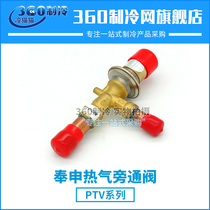 Shanghai Fengshen bypass valve PTV8BW-PL PTV10BW PTV12W constant pressure expansion valve hot gas bypass valve