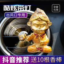 Qi Tian Dazheng car perfume car air conditioning outlet fan car with light Monkey King ornaments ornaments monkey