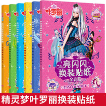 Leaf Roie Elves Dream Mystery Ice Princess Stickler Paper Book Girl Princess Swap Dress Changing Suit Paste Painting Cartoon Paste Painting 3-4-5-6 Year Old Stickler Book Children