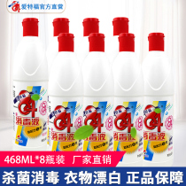 Aitefu 84 disinfectant 468ml*8 bottles 84 disinfectant Household epidemic prevention special bleaching sterilization disinfectant