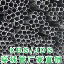 Factory direct sales KBG JDG hot galvanized wire tube metal threading tube electrical casing 20*1 0 complete specifications