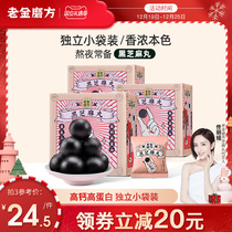 Farm) Laojin Mill Black Sesame Pills Free Pregnant Women Snacks Sesame Ball Old Golden Mill Fang Official Flagship Store