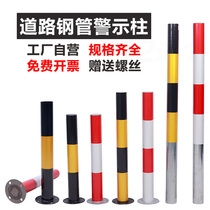 Customized steel pipe warning column Road barrier column galvanized pipe reflective road pile road anti-collision column isolation column crossing standard column