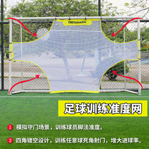 Football goal cloth penalty shooting training net accuracy shooting cloth training equipment accurate rebound net penalty