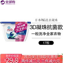 Japans original imported P & G blue waves laundry beads to remove dirt laundry ball softener detergent 17 tablets