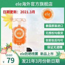 Thailand ele sunscreen spf50 non greasy refreshing female students anti-UV isolation facial 100ml